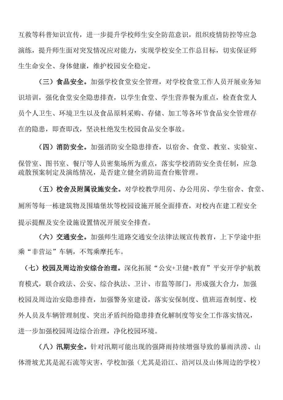 德卧教育集团安全生产专项治理 (1).docx_第3页