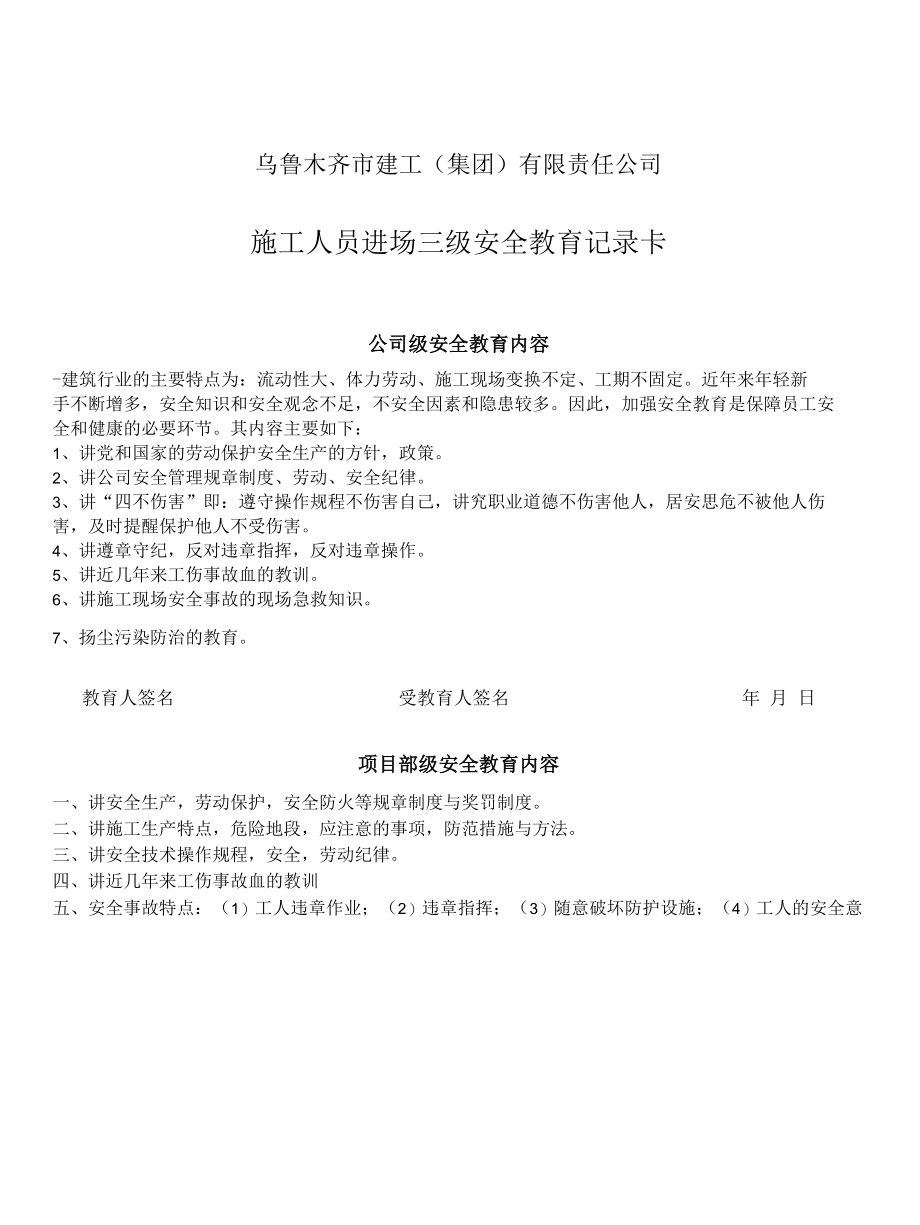 施工人员现场管理档案信号工2019.3.23.docx_第2页