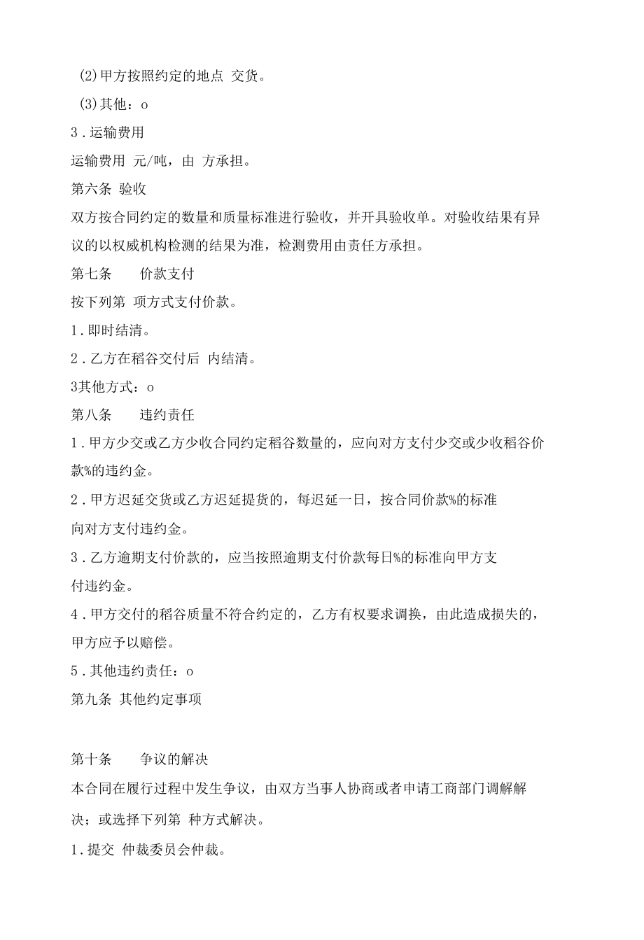 稻谷买卖合同.docx_第2页