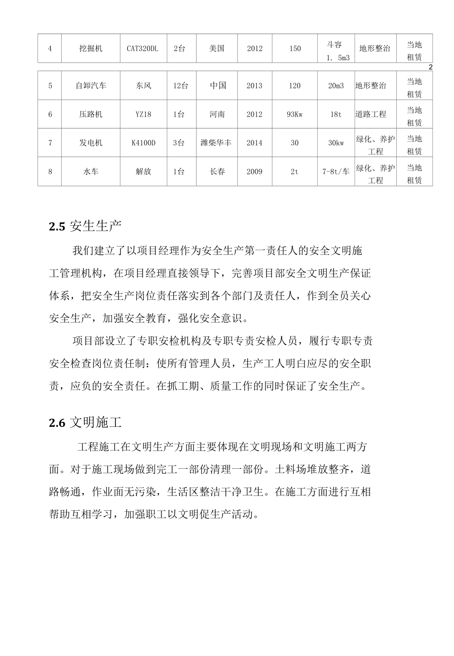 施工总结报告.docx_第3页