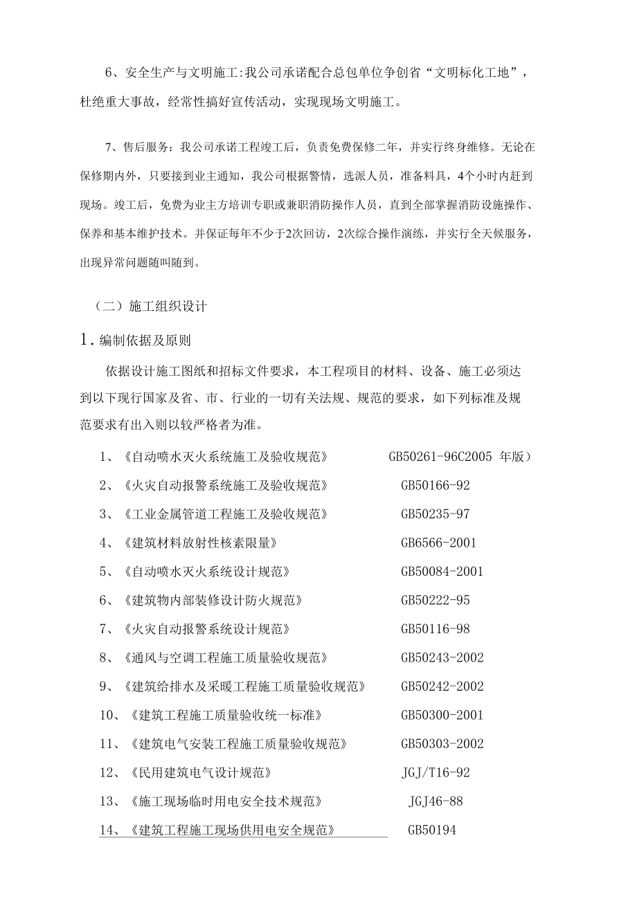 消防工程安装施工方案.docx_第2页