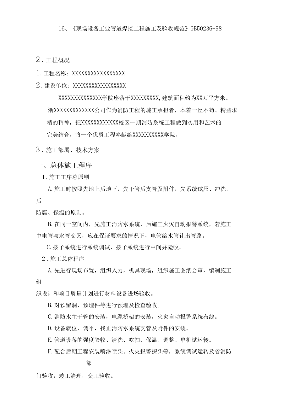 消防工程安装施工方案.docx_第3页