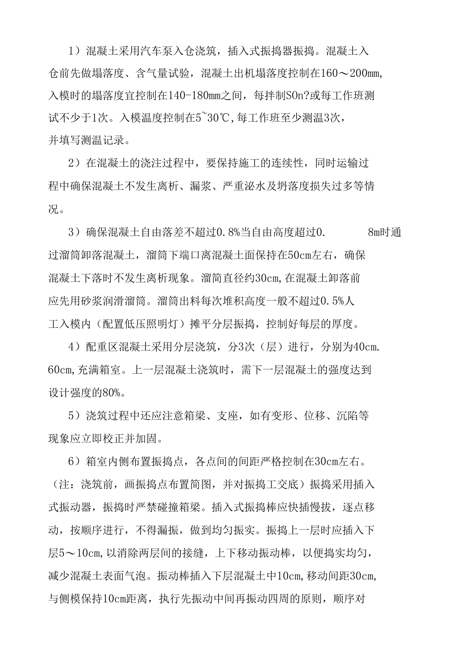 钢箱梁压重混凝土施工.docx_第2页