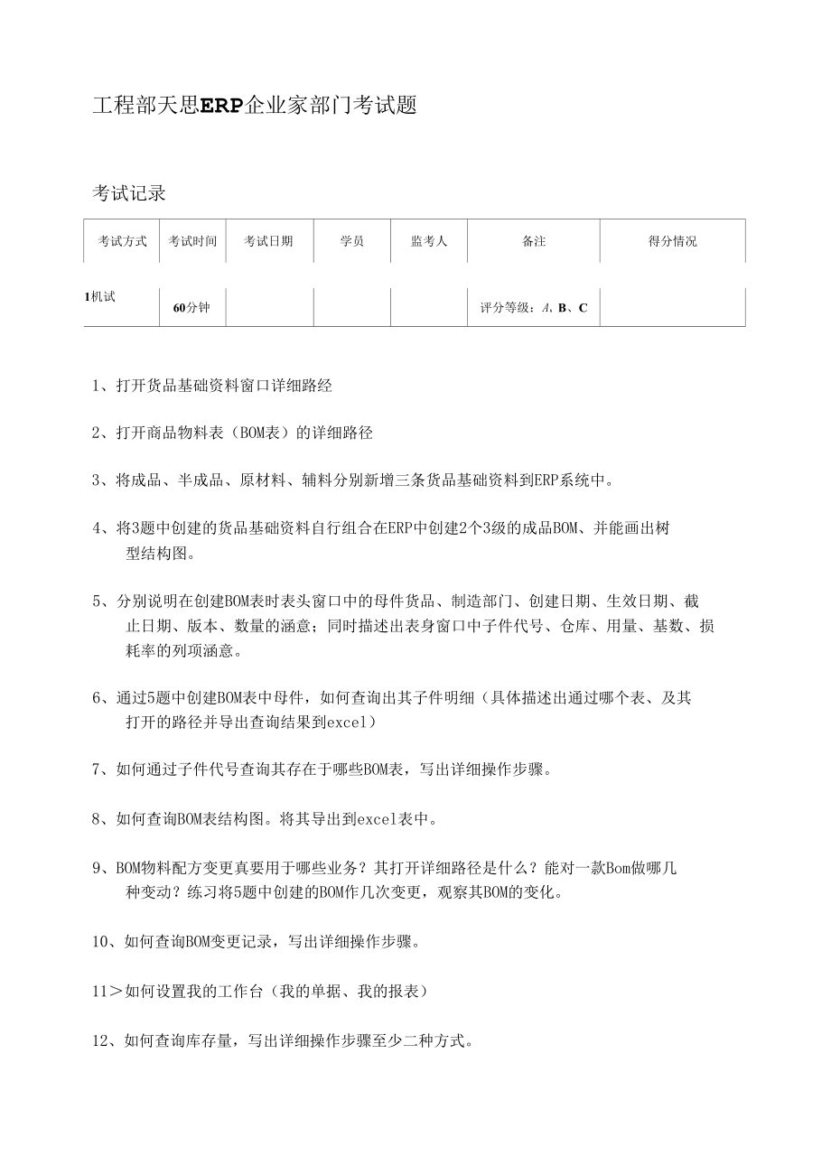 工程部考试题.docx_第1页