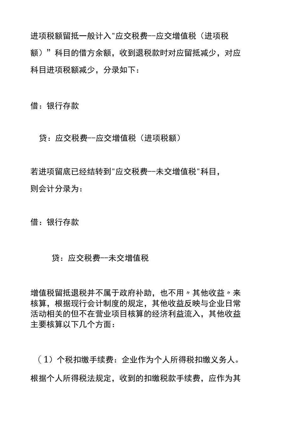 纳税人收到留抵退税款的账务处理.docx_第2页