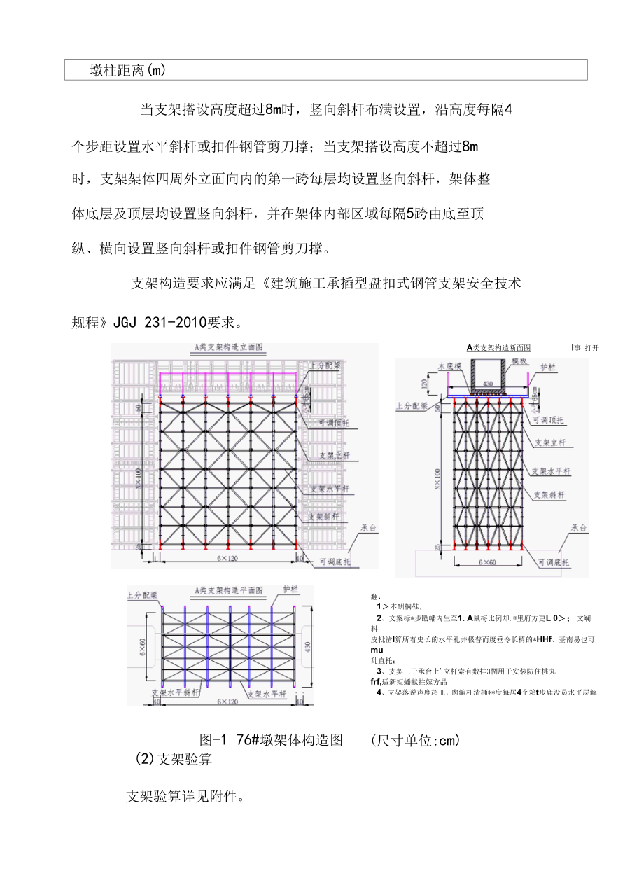 满堂支架法施工系梁.docx_第2页