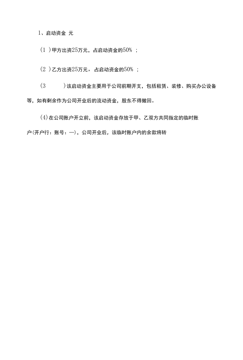 最新入股协议书精选多篇合集.docx_第2页