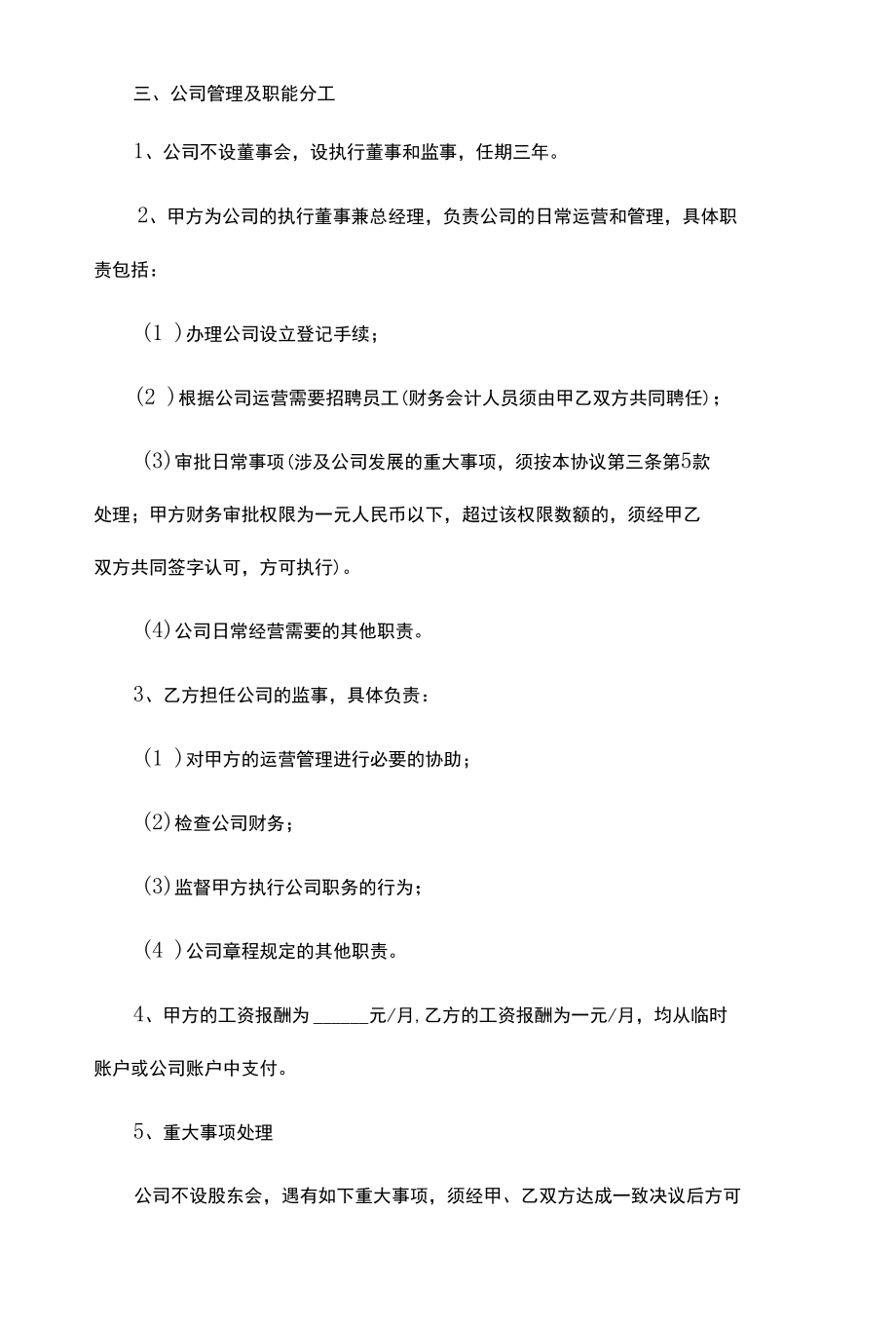 最新入股协议书精选多篇合集.docx_第3页