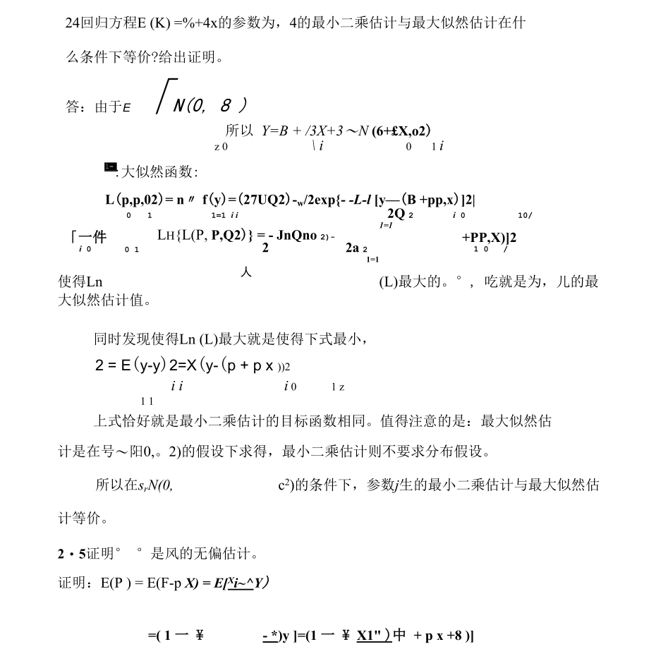 应用回归分析整理课后习题参考答案.docx_第3页