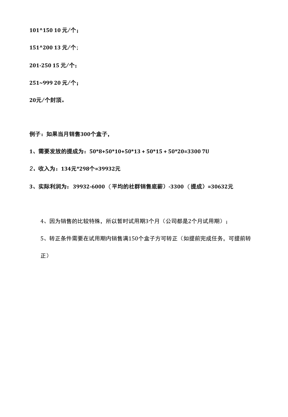 社群营销绩效方案.docx_第2页