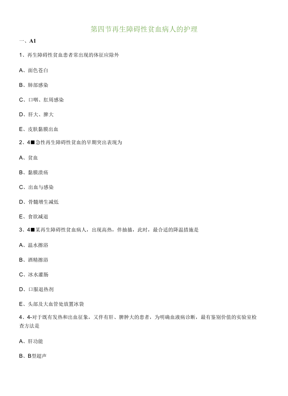 护士资格证练习题1404.docx_第1页