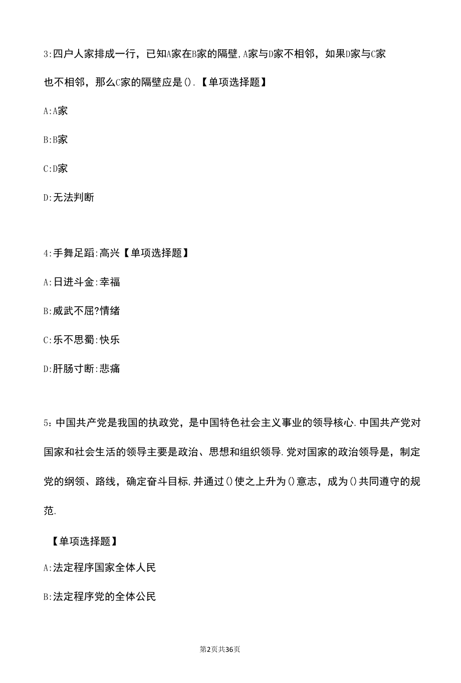 黑河事业编招聘2020年考试真题及答案解析.docx_第2页