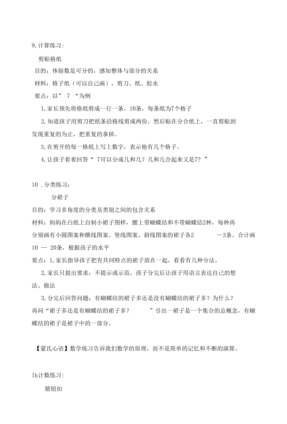 蒙特梭利教育法 系列全集.docx_第1页