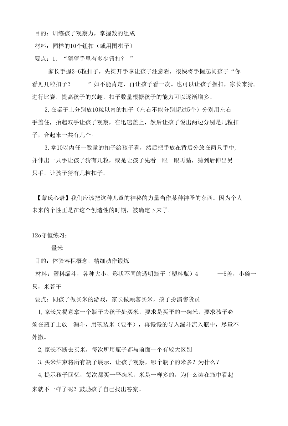 蒙特梭利教育法 系列全集.docx_第2页