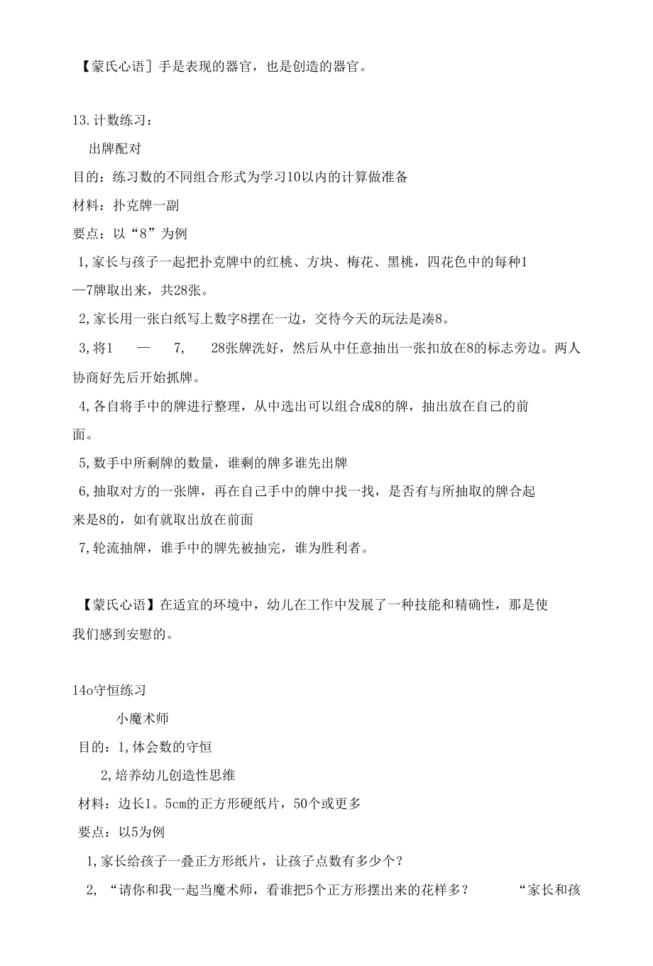 蒙特梭利教育法 系列全集.docx_第3页