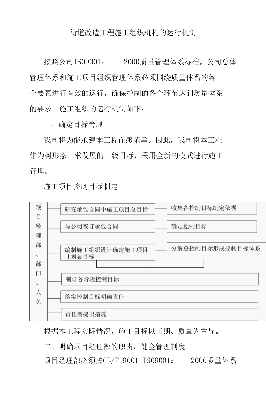 街道改造工程施工组织机构的运行机制.docx_第1页