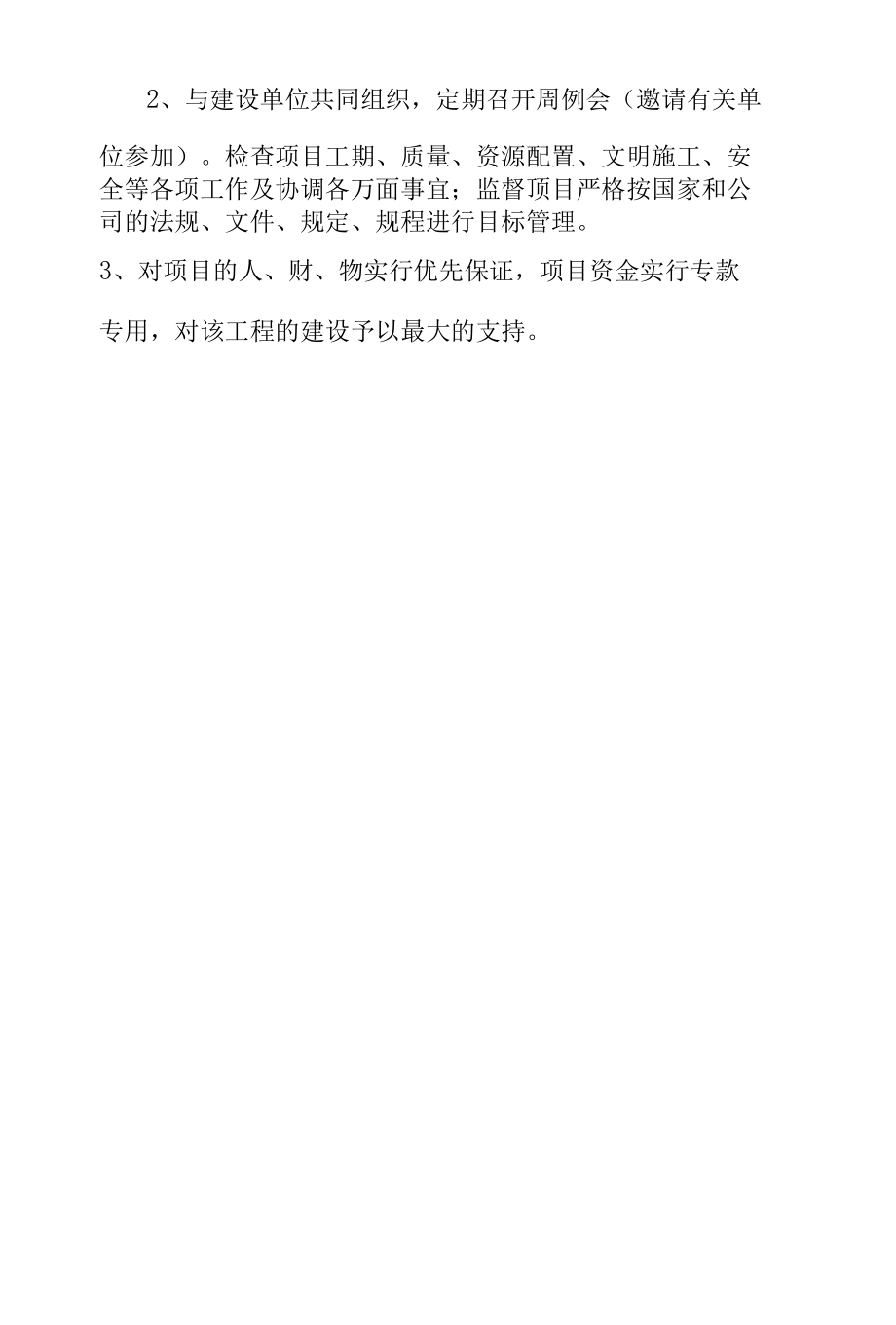 街道改造工程施工组织机构的运行机制.docx_第3页