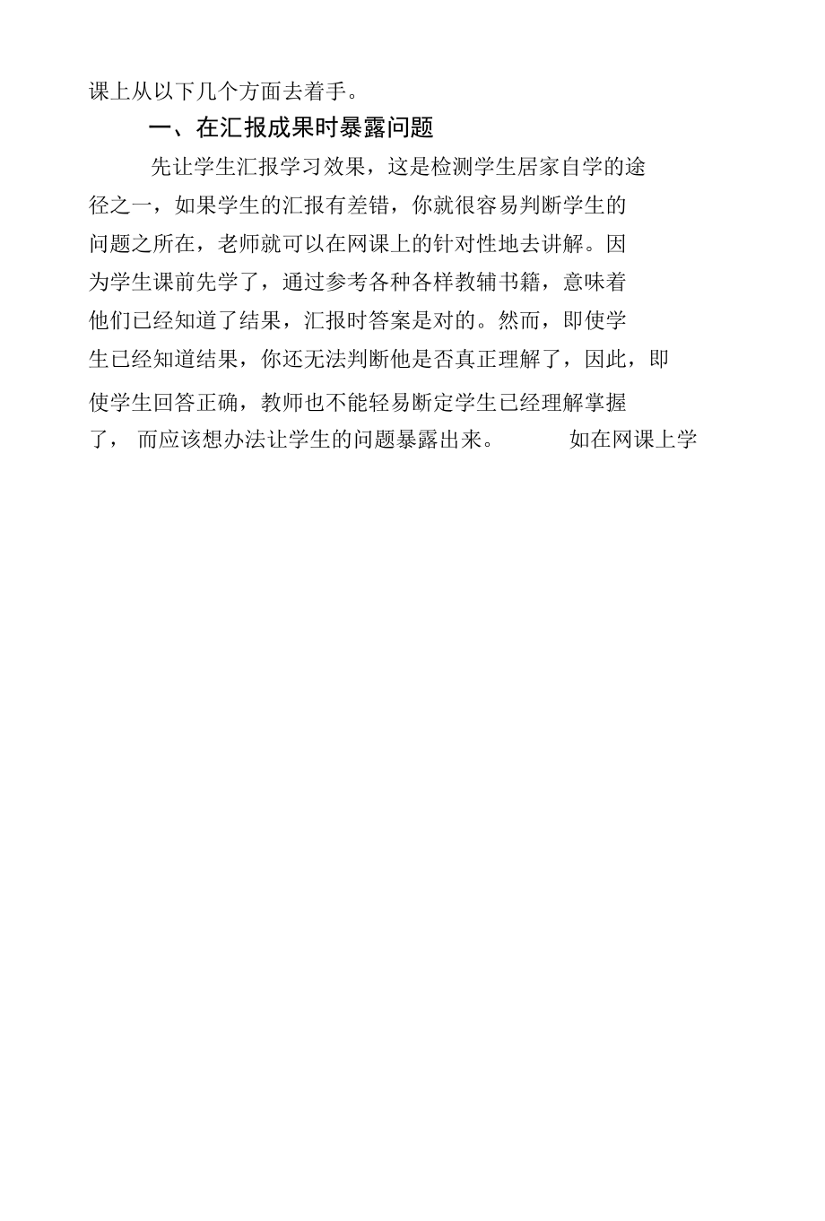 疫情防控期间学生居家学习该如何进行.docx_第2页