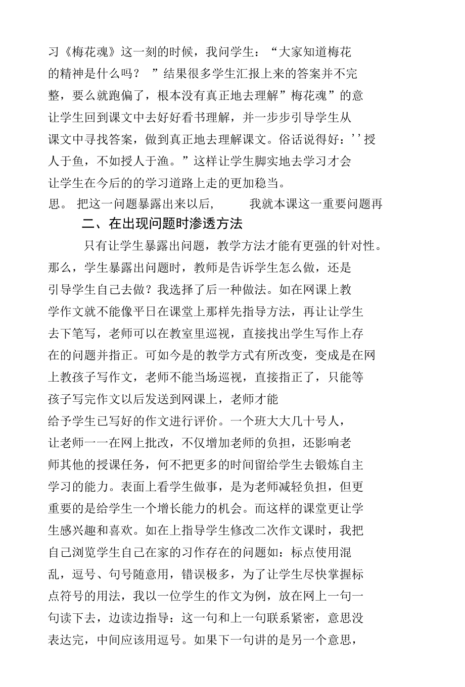 疫情防控期间学生居家学习该如何进行.docx_第3页