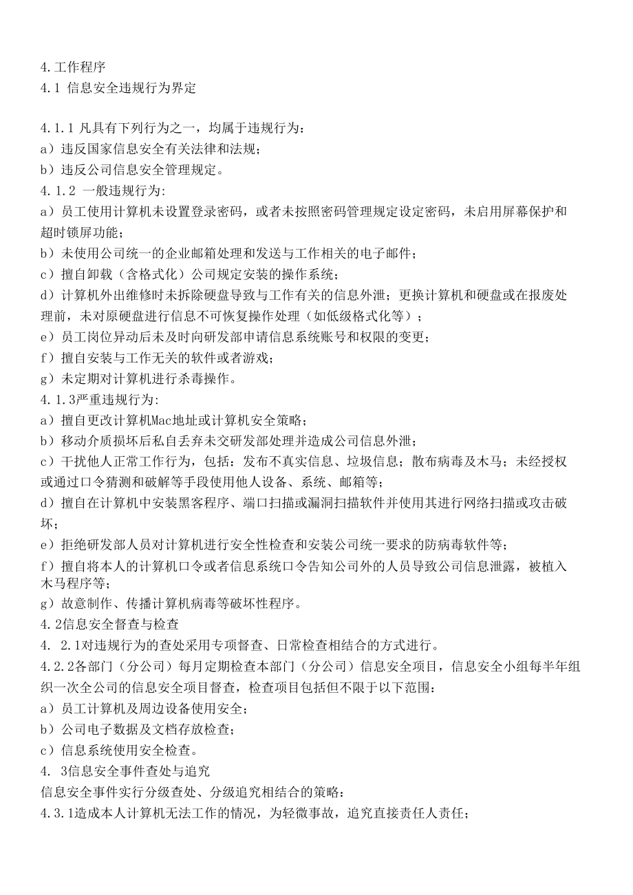 进出口企业信息安全责任追究管理规定（AEO认证文件）.docx_第3页