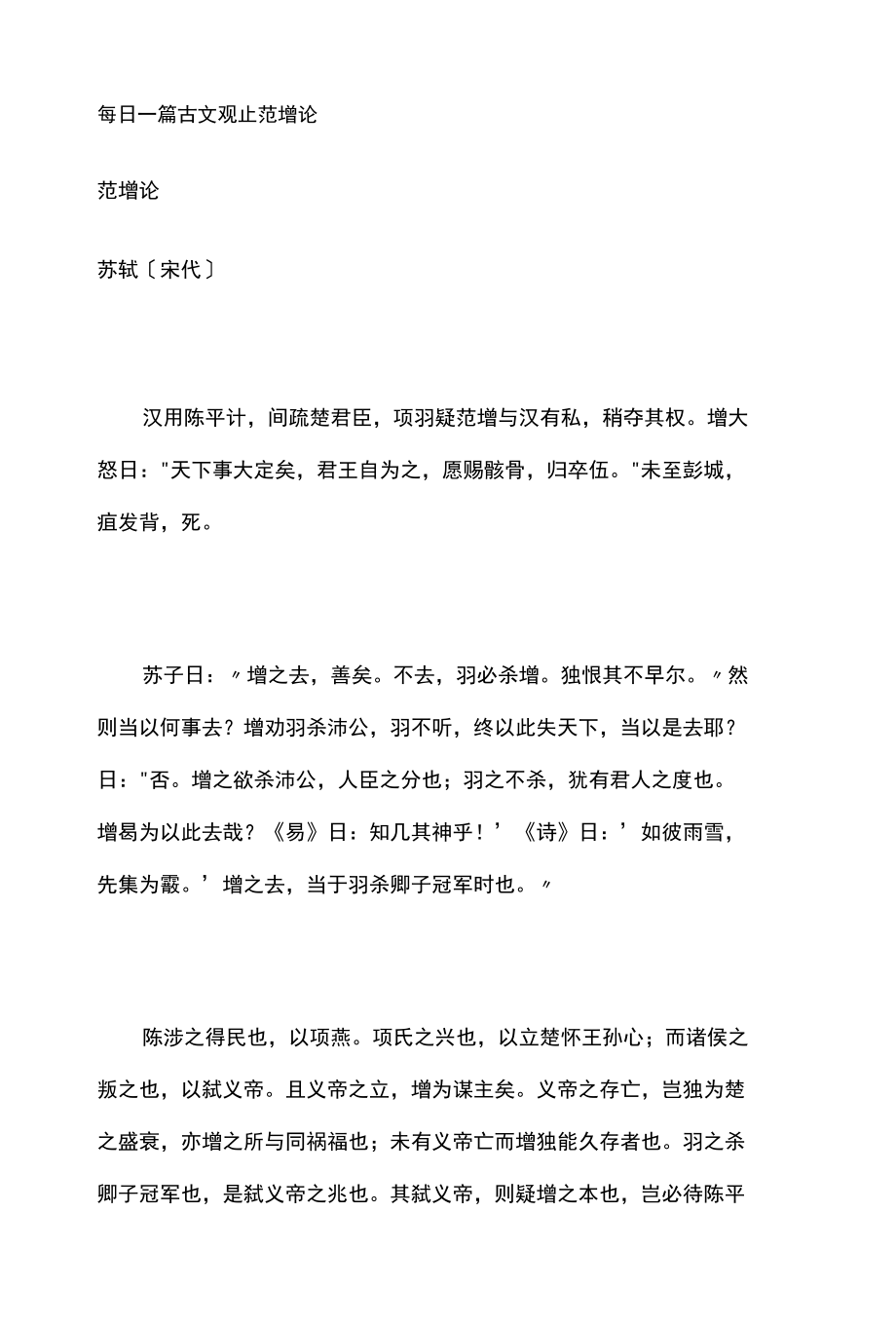 每日一篇古文观止 范增论.docx_第1页