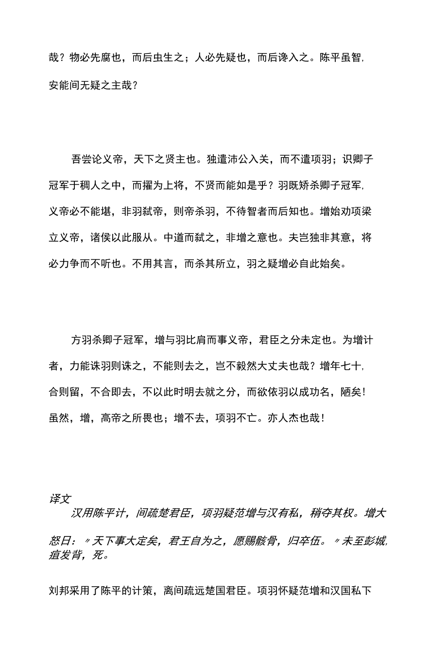 每日一篇古文观止 范增论.docx_第2页