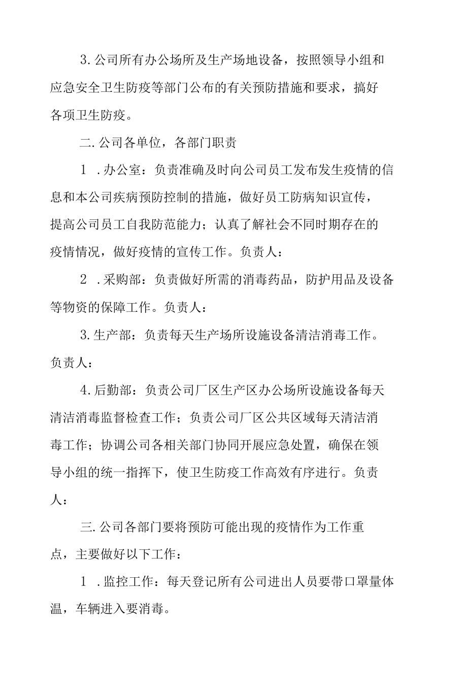 快递行业疫情防控应急预案（通用5篇）.docx_第2页