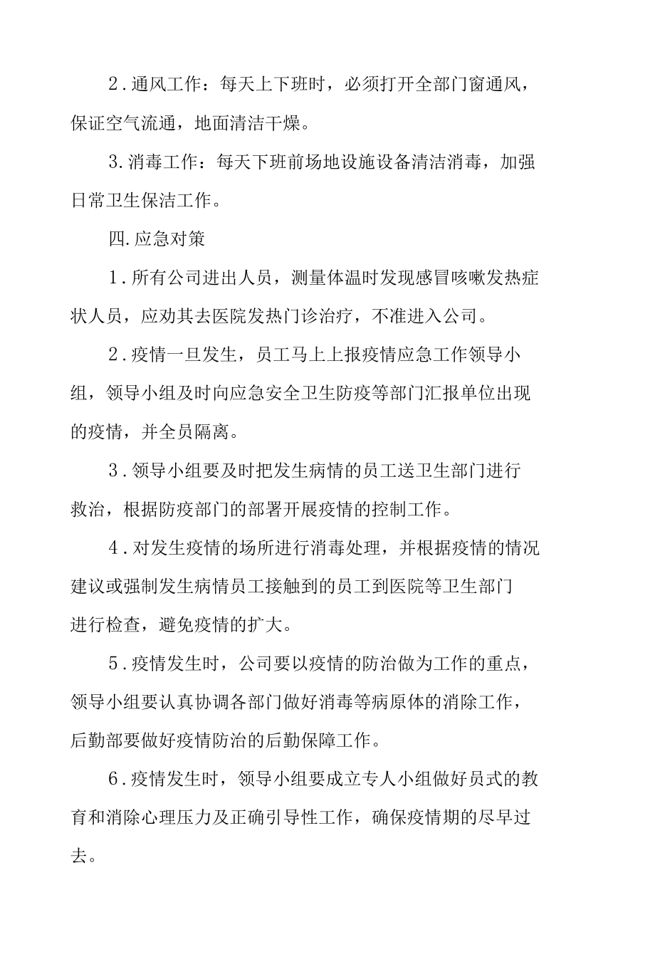 快递行业疫情防控应急预案（通用5篇）.docx_第3页