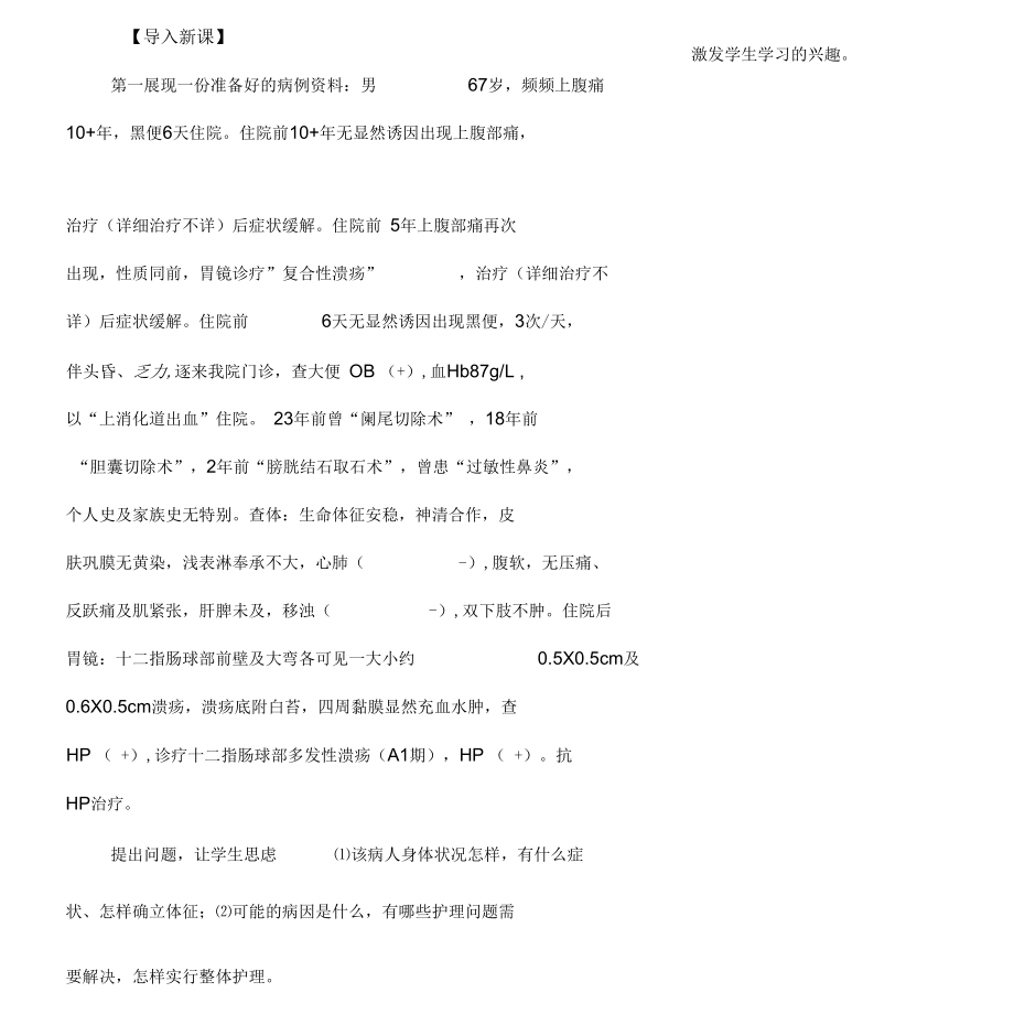 消化性溃疡病人的护理优选教案.docx_第3页