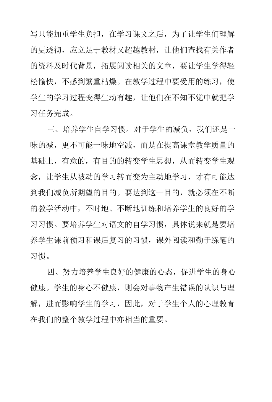 教师学习中小学义务教育“双减”意见心得体会.docx_第3页