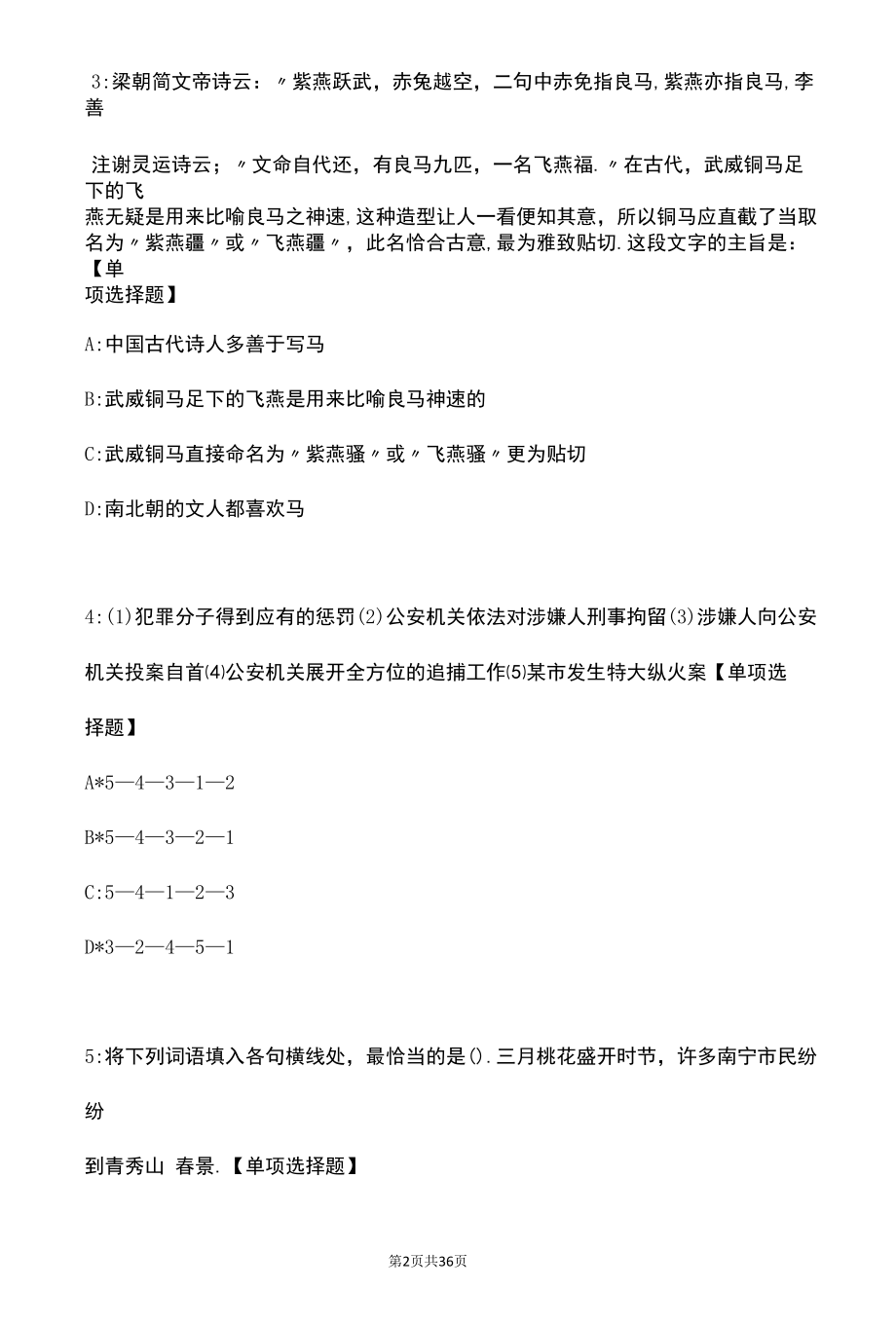 高淳事业编招聘2020年考试真题及答案解析.docx_第2页