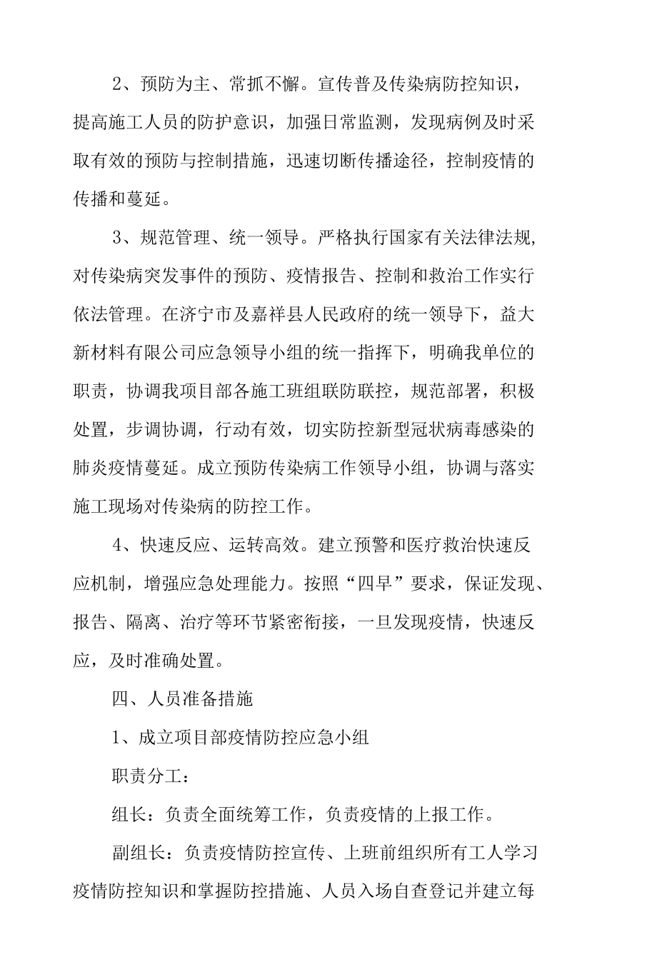 施工项目部疫情防控应急预案（精选5篇）.docx_第2页