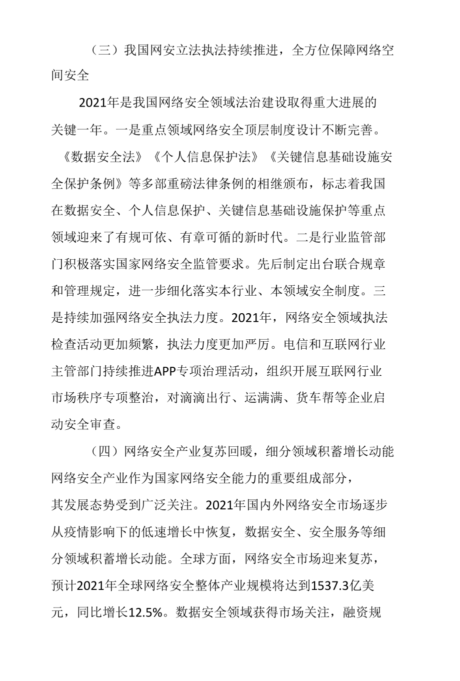 数字经济时代的网络安全发展形势分析与趋势展望.docx_第3页