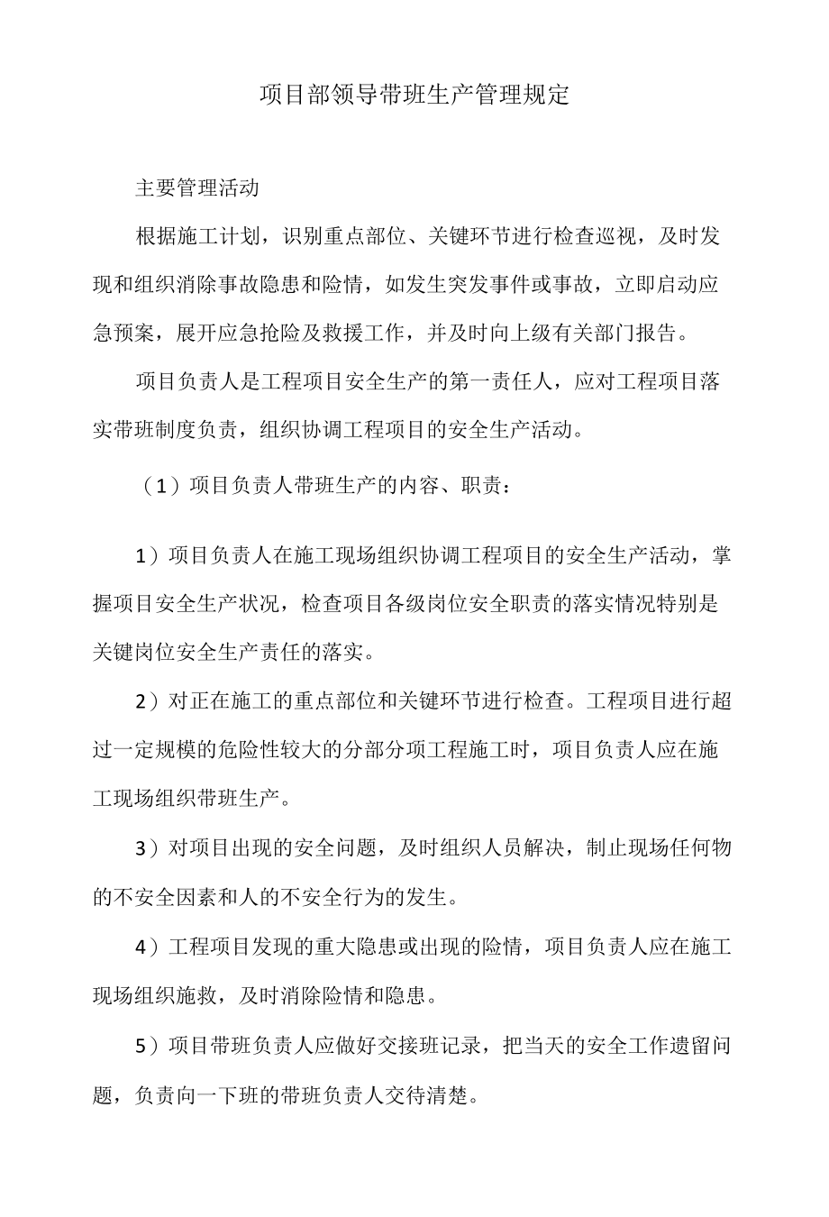 项目部领导带班制度.docx_第1页