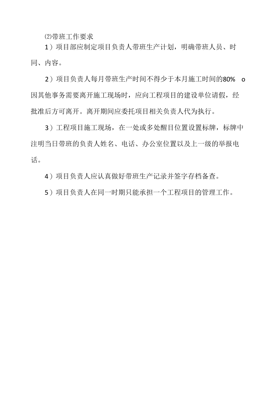 项目部领导带班制度.docx_第2页