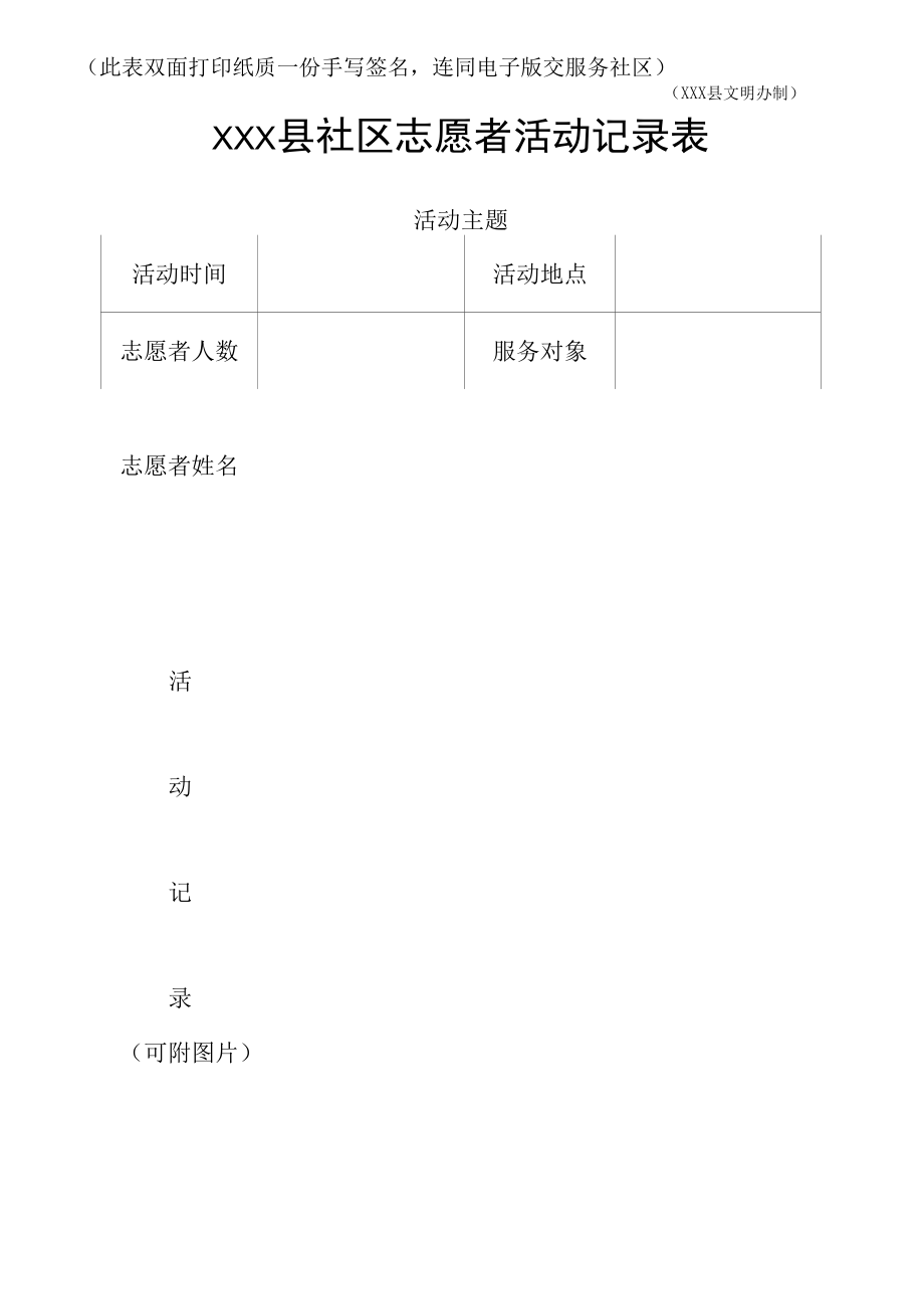 社区志愿者注册登记表.docx_第3页