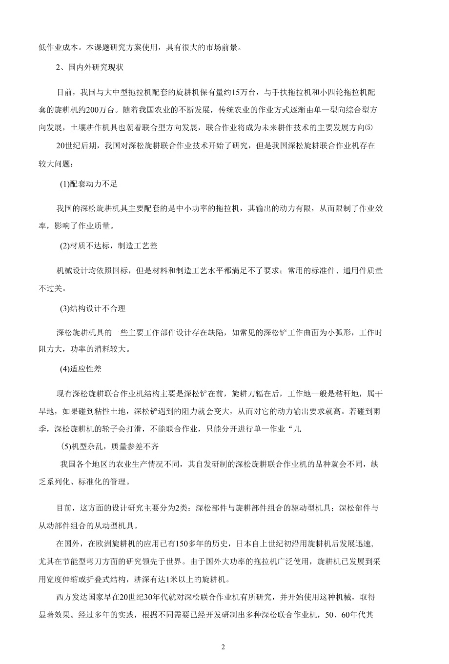 开题报告-玉米灭茬深松机总体设计.docx_第2页