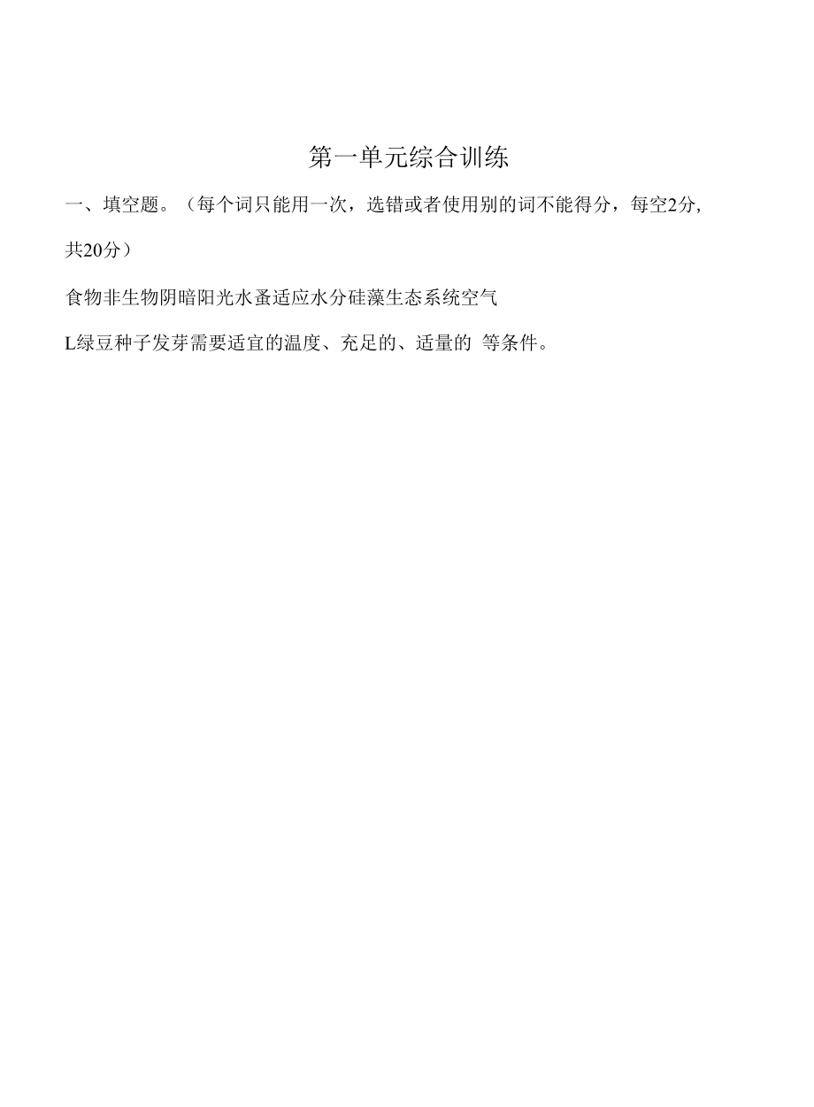 新教科版五年级下册科学单元期中期末练习题.docx_第3页