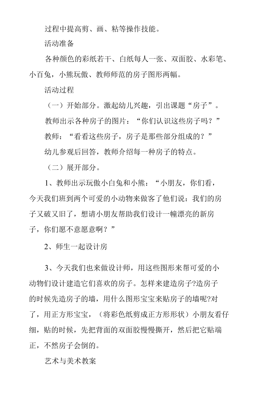 艺术与美术教案.docx_第2页