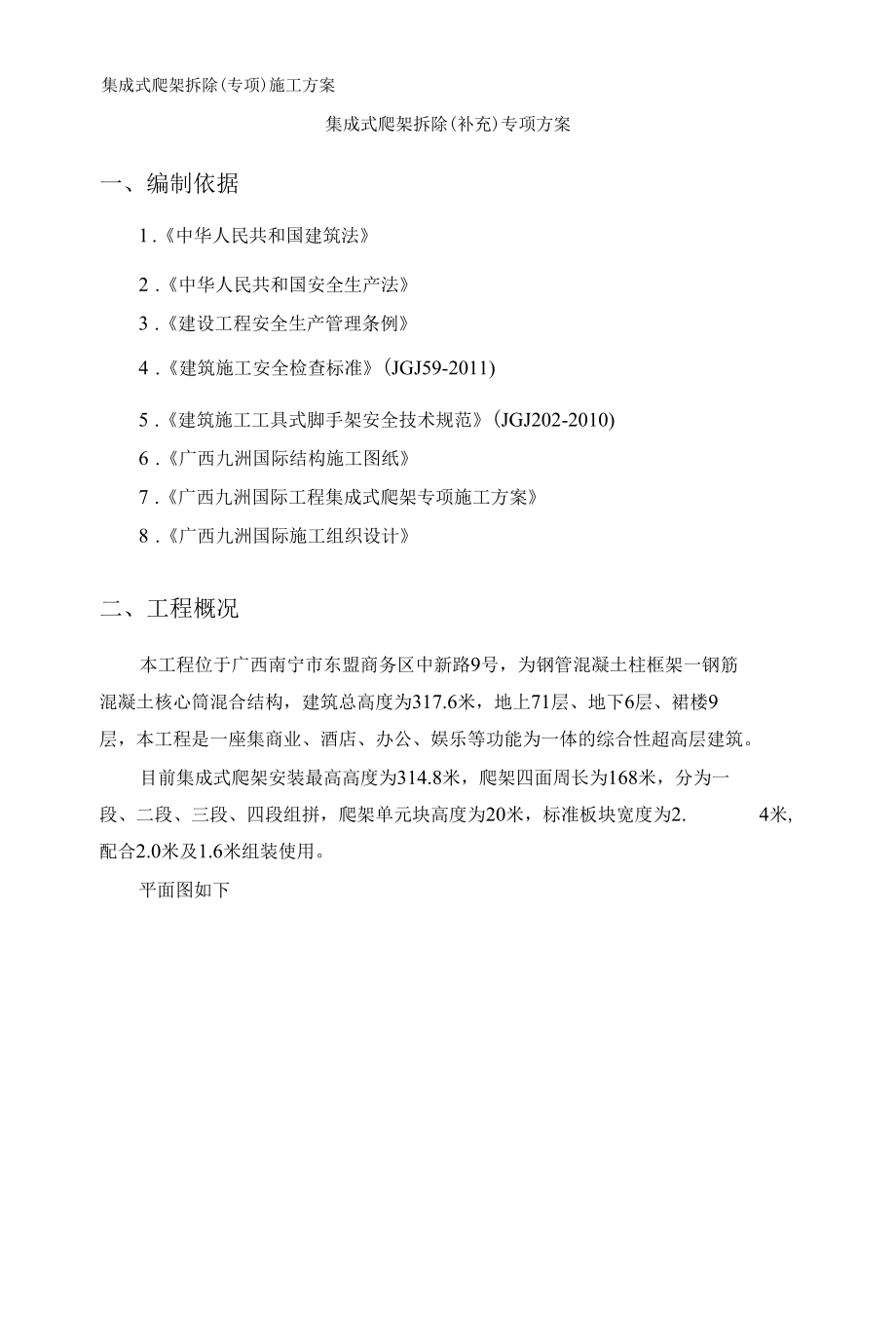 集成式爬架拆除（补充）专项方案（纯方案19页）.docx_第3页