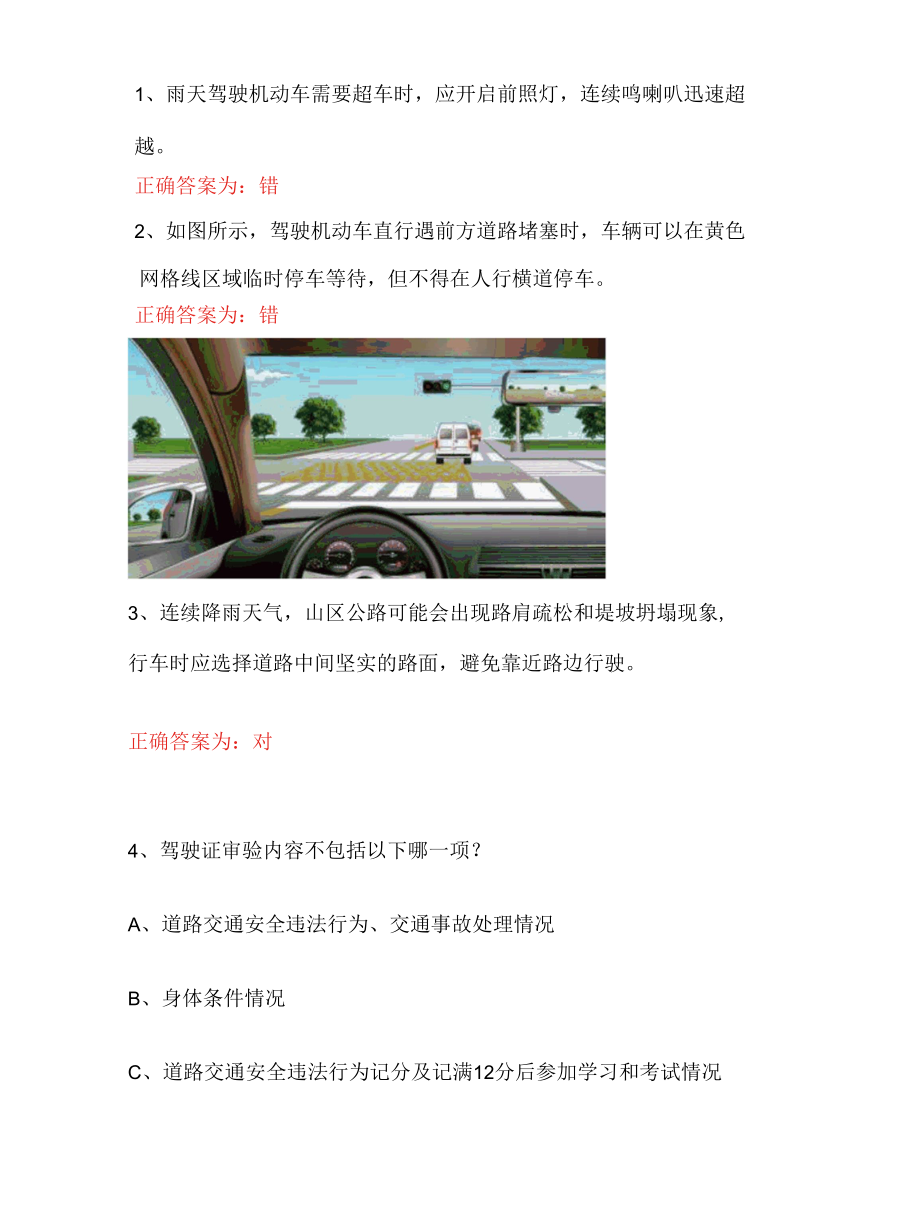 驾驶证学法减分(学法免分)题库及答案(20题完整版).docx_第1页