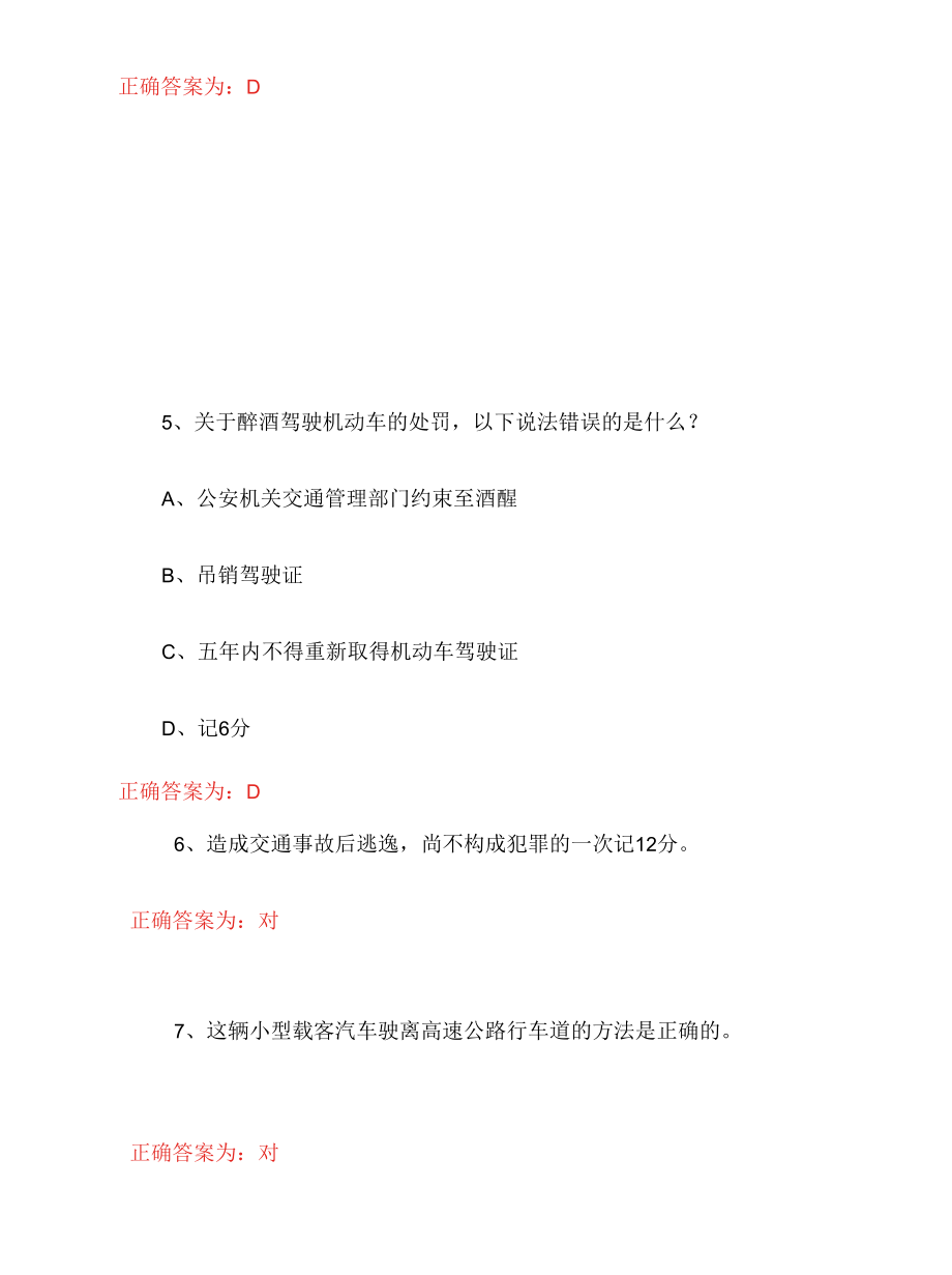 驾驶证学法减分(学法免分)题库及答案(20题完整版).docx_第3页