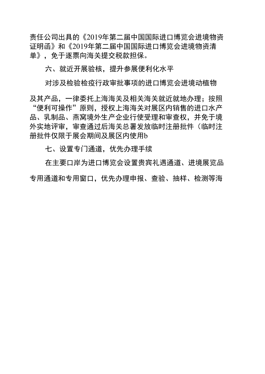 海关支持2019年第二届中国国际进口博览会便利措施.docx_第2页