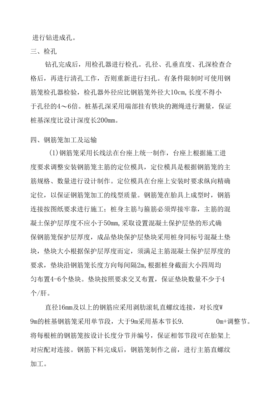 桩板现浇挡墙施工工艺方法.docx_第2页