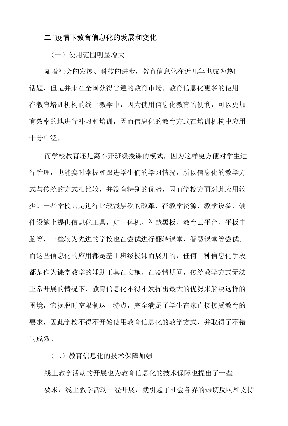 疫情对教育信息化发展的启示.docx_第2页