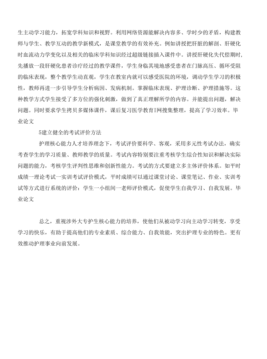 护士核心能力的相关问题.docx_第2页