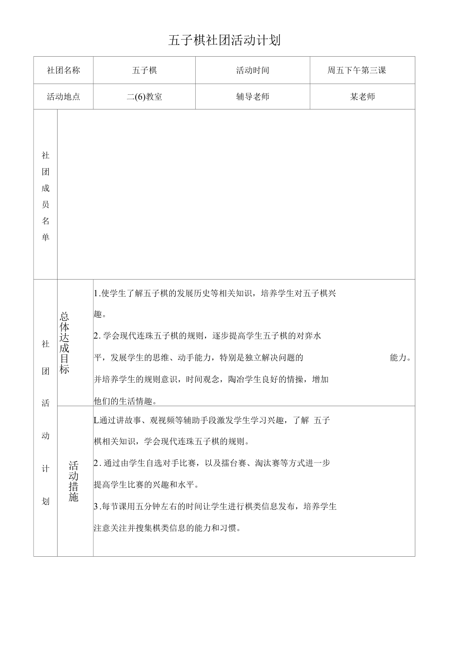 小学生五子棋社团活动资料包（计划、教案、方案、活动、设计）.docx_第2页