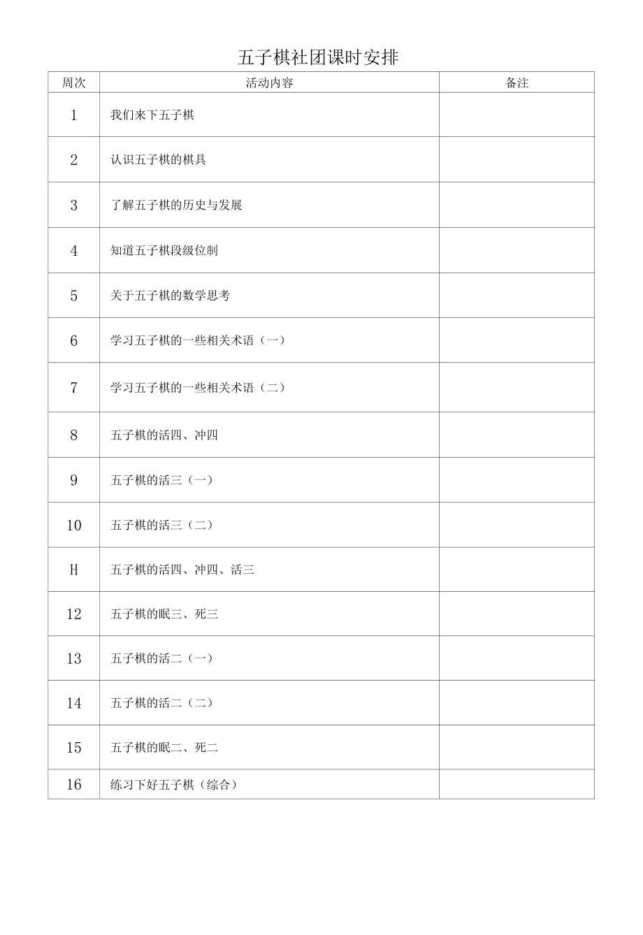 小学生五子棋社团活动资料包（计划、教案、方案、活动、设计）.docx_第3页