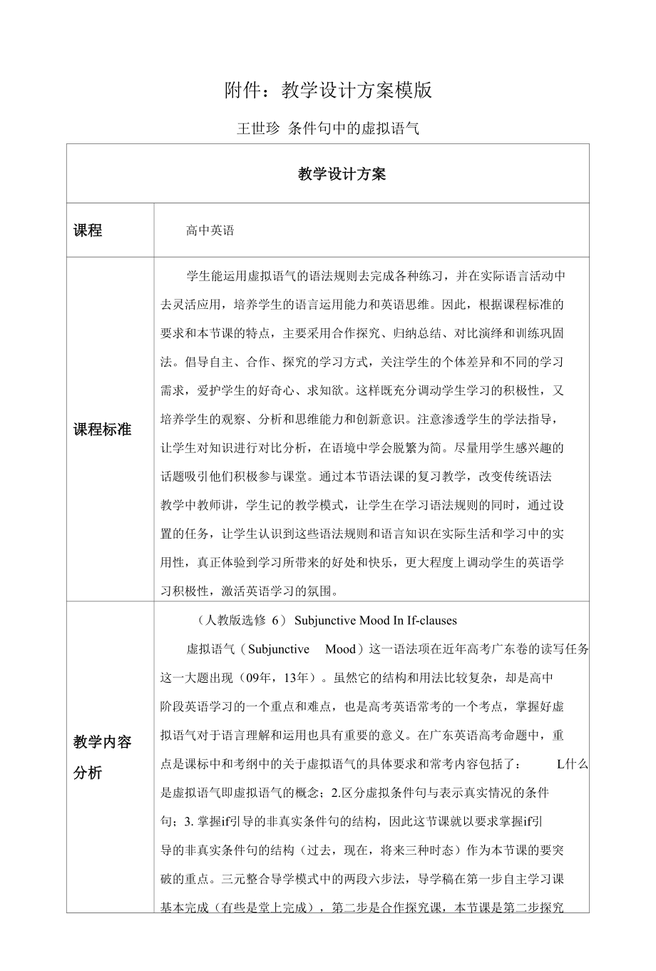 教学设计（王世珍）.docx_第1页