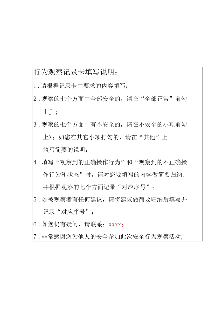 附件2：行为观察记录卡.docx_第2页